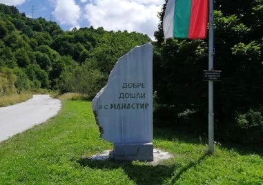 След ремонта до Лъки: Пуснаха поръчка за над 19.7 милиона евро за пътя към Манастир и Хайдушки поляни