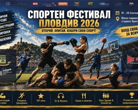 MAX FIGHT се включва в 