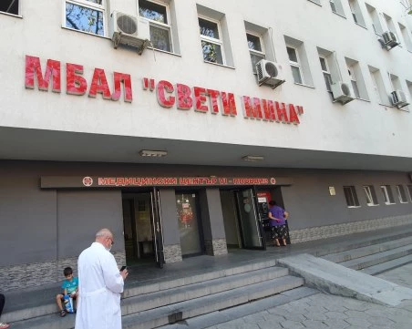 Нова финансова инжекция за МБАЛ „Св. Мина
