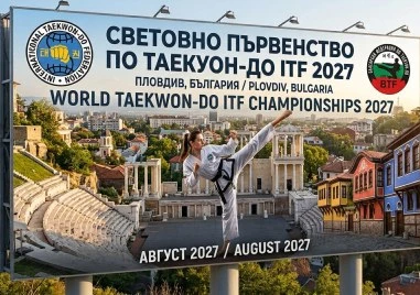 Пловдив ще бъде домакин на Световното по таекуон-до ITF през 2027 г.