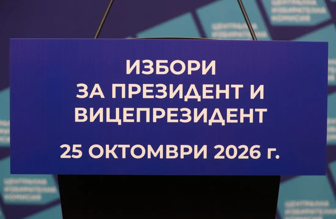 Срокът изтече: Вижте всички 26 кандидатпрезидентски двойки за изборите на 25 октомври