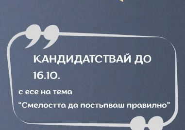 Фондация „Благотворител стартира стипендиантска програма за деца без родители
