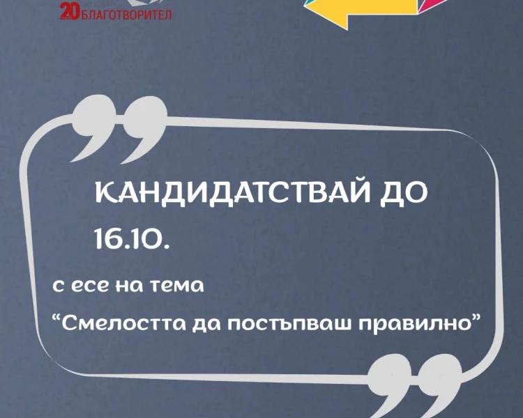 Фондация „Благотворител