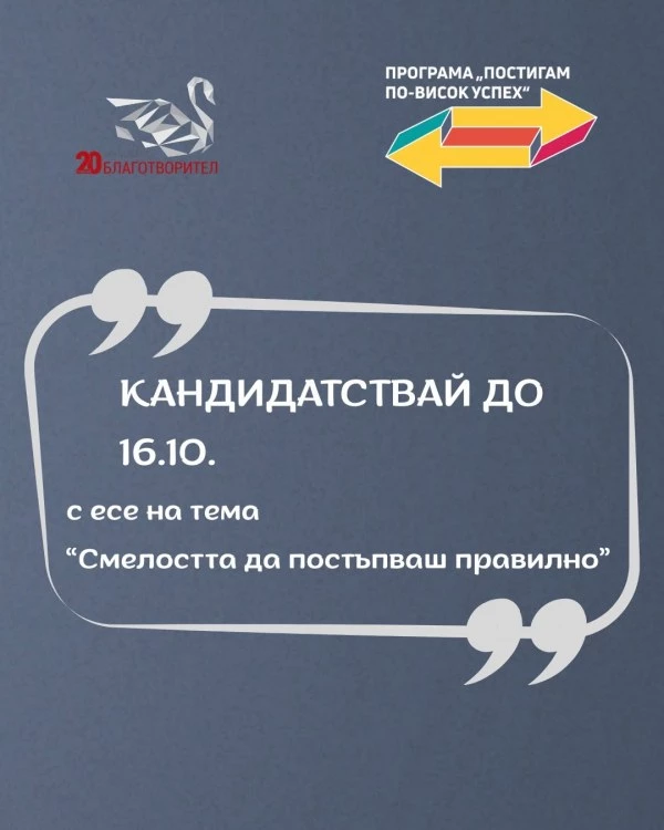 Фондация „Благотворител