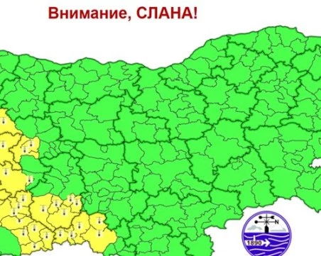 Жълт код за опасност от слани в няколко области у нас
