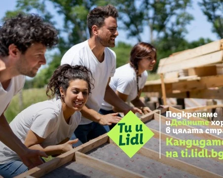 „Ти и Lidl