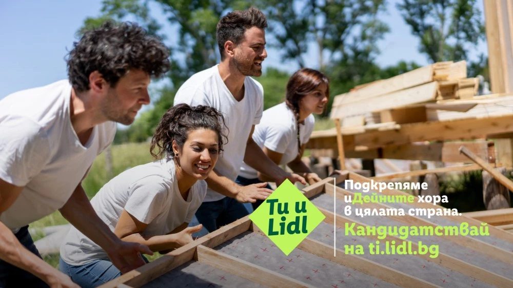 „Ти и Lidl
