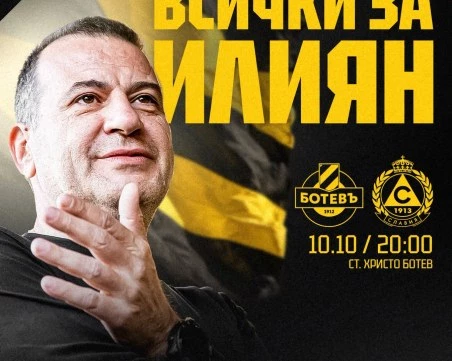 Ботев: Мачът със Славия ще бъде за Илиян Филипов, пускаме билет от 1 евро