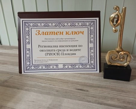 РИОСВ – Пловдив получи „Златен ключ