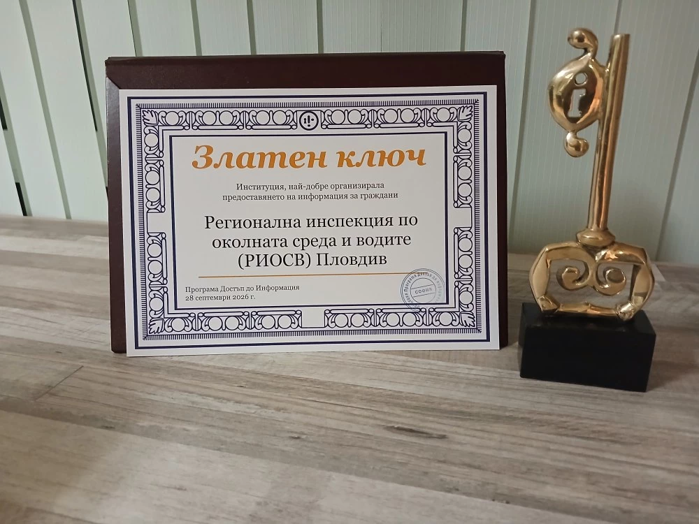 РИОСВ – Пловдив получи „Златен ключ