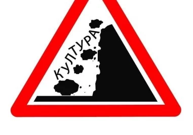 Независимият културен сектор: Министерство на културата не работи! Отново!