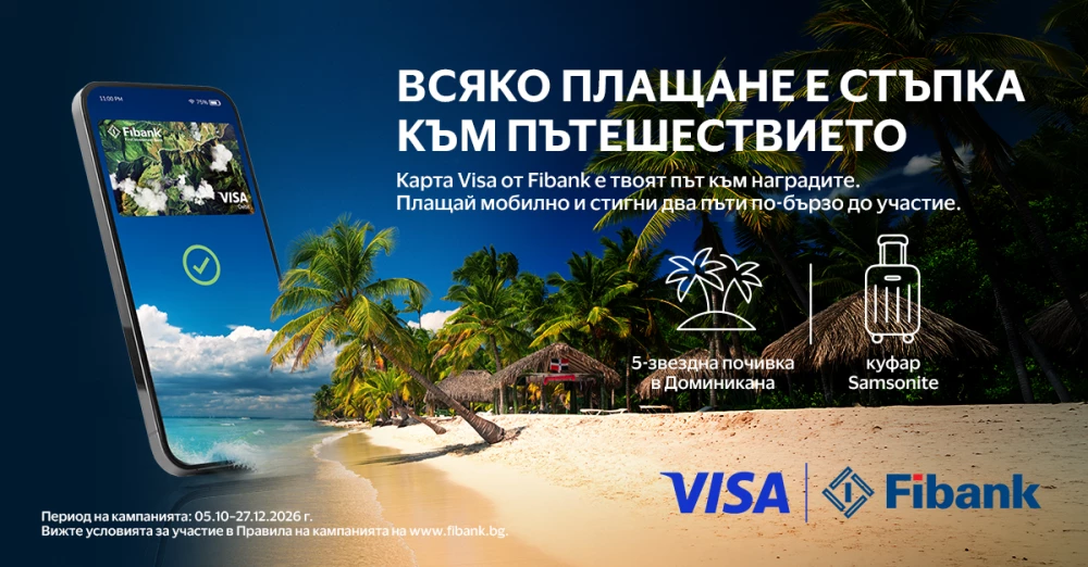 Плащай с Visa от Fibank и може да заминеш за Доминиканската република
