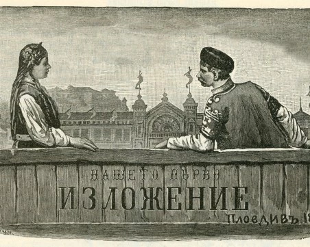 „Дизайн от Пловдив