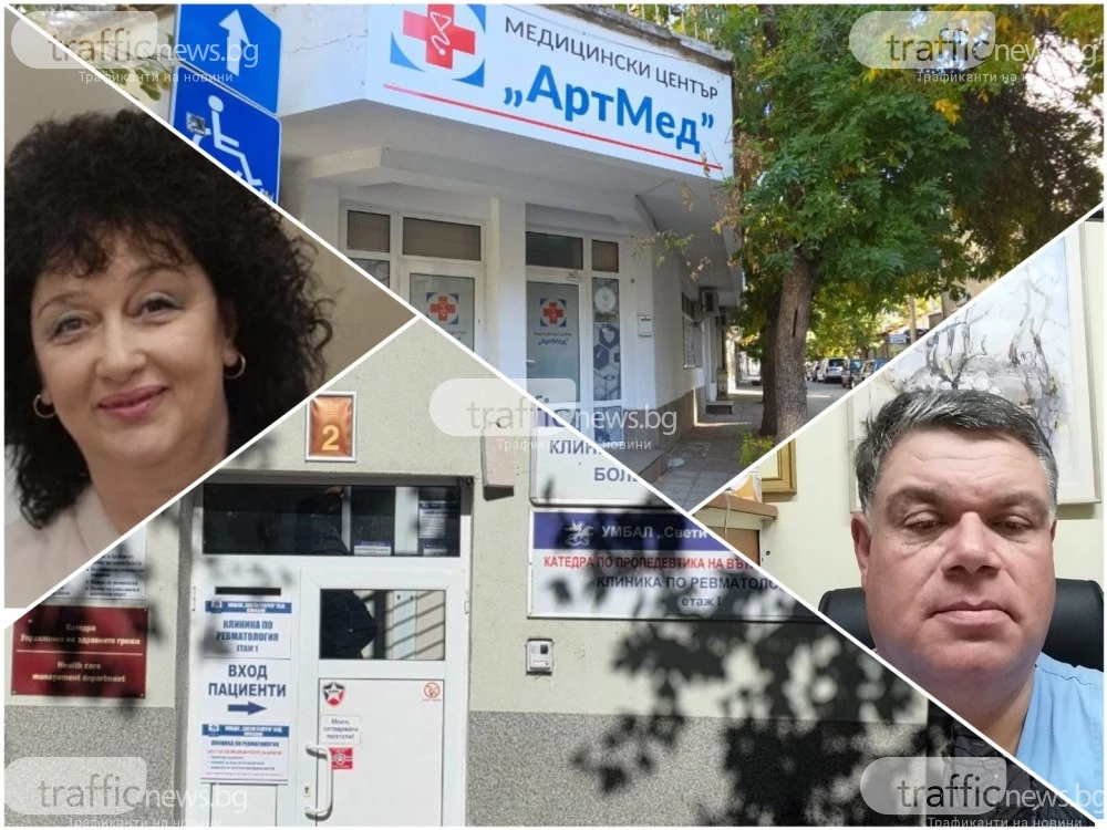Затвориха медицинският център в Пловдив, собственост на арестуваната шефка на Клиниката по ревматология