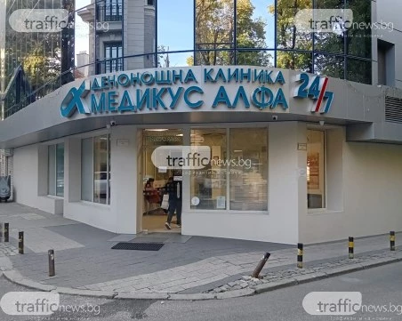НЗОК прекрати договора си с „Медикус Алфа