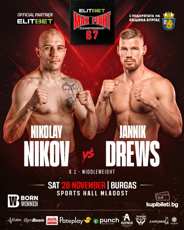 Световен шампион по кикбокс срещу претендент за световната титла MAX FIGHT 67