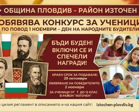 Район „Източен