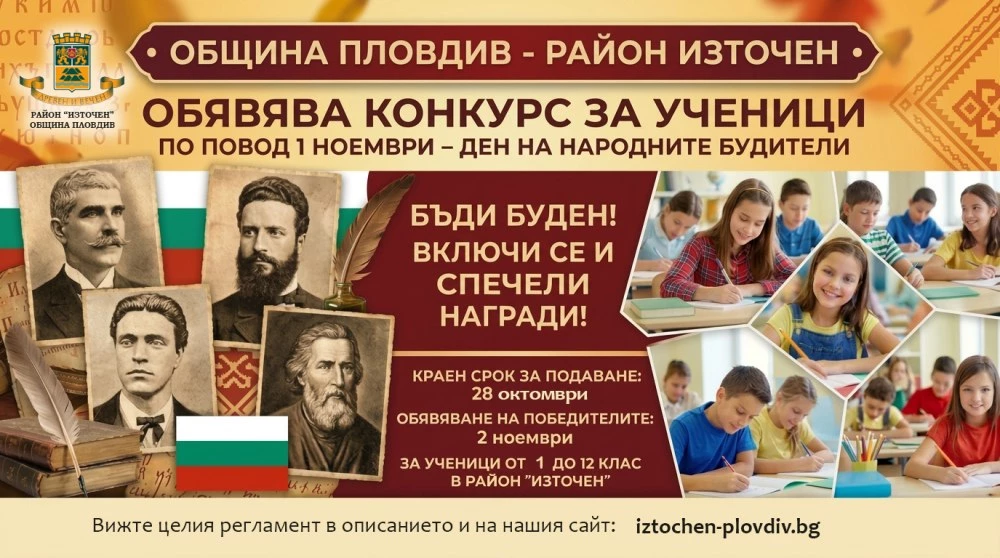 Район „Източен