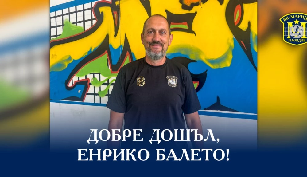 Волейболната Марица представи нов директор на школата