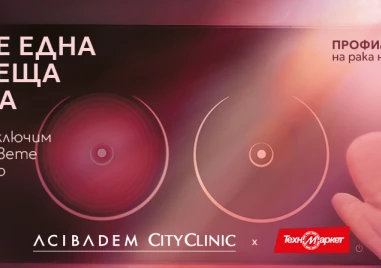 Техномаркет и Acibadem City Clinic обединяват усилия в подкрепа на профилактиката на рака на гърдата