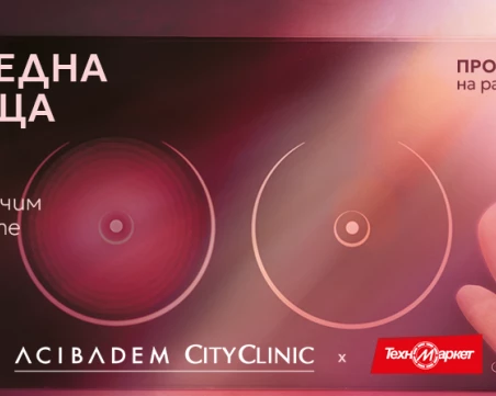 Техномаркет и Acibadem City Clinic обединяват усилия в подкрепа на профилактиката на рака на гърдата