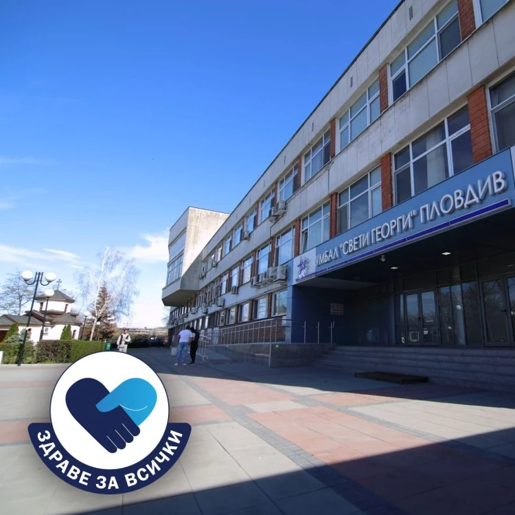 Клиниката по дерматология към УМБАЛ „Свети Георги