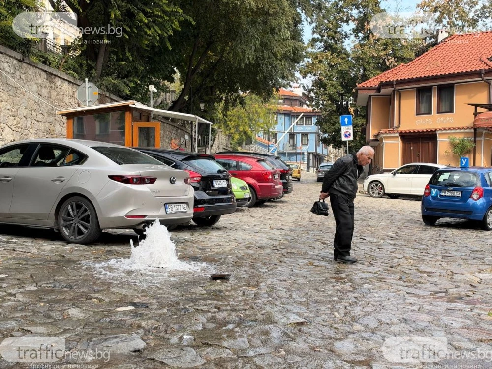 Спука се водопроводът, който захранва Стария град в Пловдив - вода блика от паважа