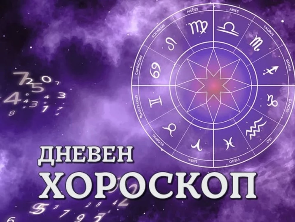 Дневен хороскоп 24 октомври: Деви - потърсете хармонията, Стрелец - отпуснете се
