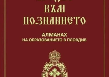 От Възраждането до днес: Пловдив събира историята на своите училища в алманах