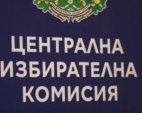 В крайна сметка ЦИК не установи нарушение от Румен Радев